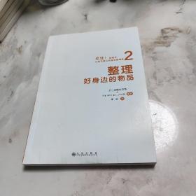 忍住！别插手！让孩子独立的自我管理课2