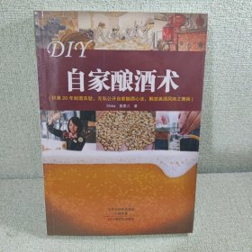 DIY自家酿酒术