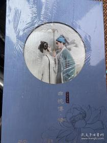 粤剧DVD  粤剧白蛇传粤剧白蛇传情 白蛇传·情