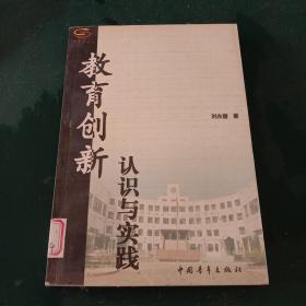 教育创新认识与实践:我在北京二十一世纪实验学校当校长