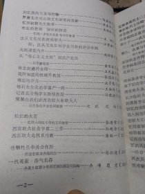 《云南文史资料选辑》 第三十四辑【西南联合大学建校五十周年纪念专辑，品好如图】
