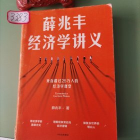 薛兆丰经济学讲义