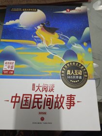 学而思大阅读·中国民间故事 高效阅读二年级（9册全）