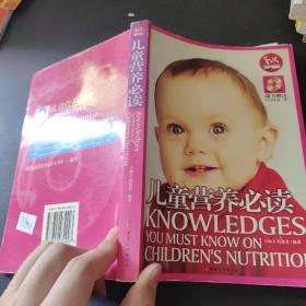 孕产精品：儿童营养必读