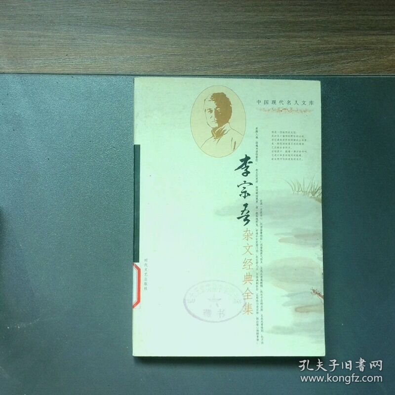 点击查看原图 李宗吾杂文经典全集