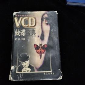 VCD藏碟宝典