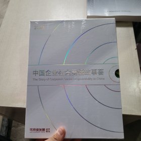 中国企业社会责任故事荟 2023