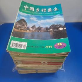 中国乡村医生杂志（共82本）