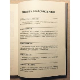 全新正版 东线(终结卷) 朱世巍 9787229137762 重庆出版社