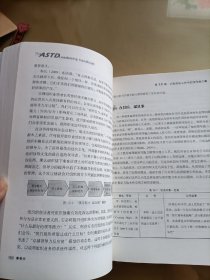 美国培训与发展协会领导力开发手册（修订本）