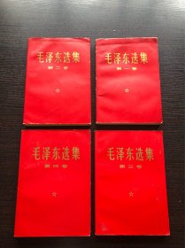 稀少本，1966版毛泽东选集1～4卷，白皮32开横版简体，带红色活体书衣，品好如图