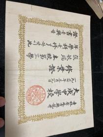 吉林省延吉县龙井大成中学校 1927年毕业证，