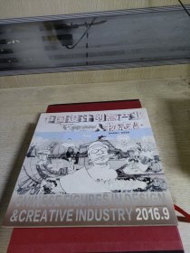 中国设计创意产业人物志上卷6