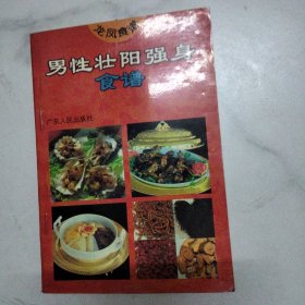 男性壯陽強(qiáng)身食譜