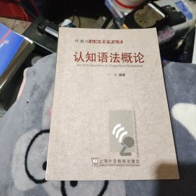 认知语法概论