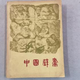 中国壁画