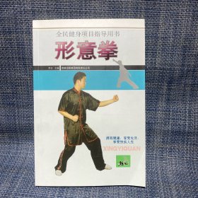 形意拳（版本信息如图，以图为准）