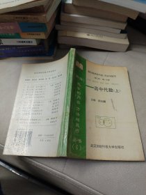 新编数学的内容、方法与技巧丛书（6）高中数学的内容、方法与技巧（第二卷）第三分册--高中代数(上)