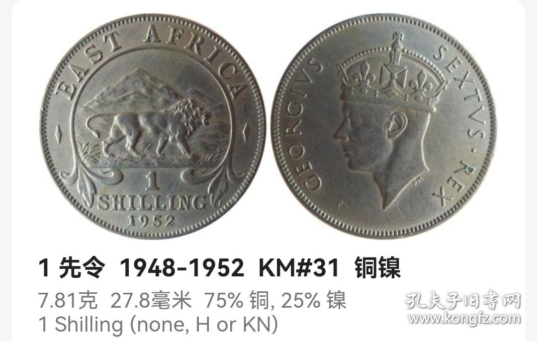 英属东非1先令铜镍币 1952年乔治六世 雄狮 全新unc美品 fz0124-0