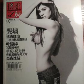 摄影之友2009.7