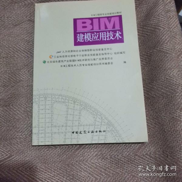 BIM建模应用技术