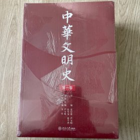 中华文明史（第4卷）