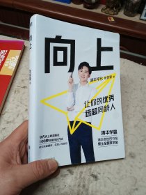 向上