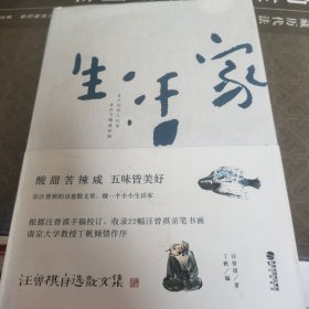 生活家：汪曾祺自选散文集