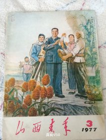 山西青年