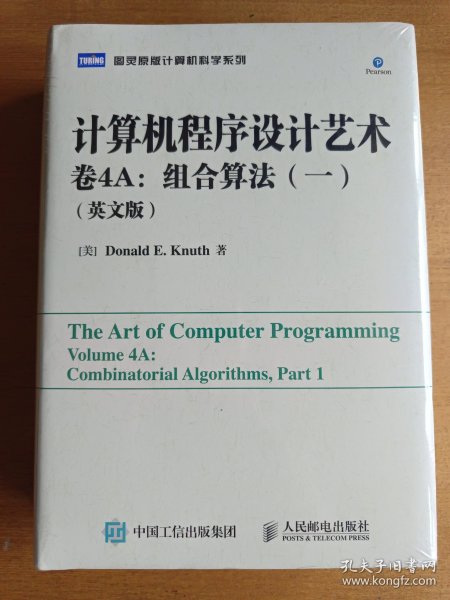 计算机程序设计艺术,卷4A：组合算法