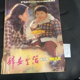 妇女生活创刊号