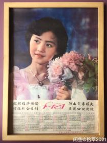 #每日一更# 1981年 手持鲜花的女孩 怀旧年画挂历年历画 品相如图 尺寸四开 全网络销售 喜欢的朋友不要错过