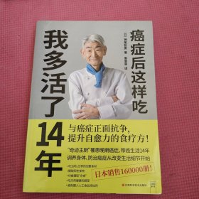 癌症后这样吃 我多活了14年