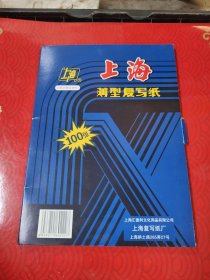 上海薄型复写纸（16开）1-1上