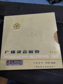 徐州广播电台89年开盘磁带《歌曲：祖国颂；电影录音剪辑  共和国不会忘记》时长59分钟，带长750米，AT-210原版录音带，西安电影电视部磁带厂出品