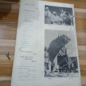 解放军画报1972年第11期缺页