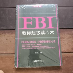 FBI教你超级读心术 : 图解版