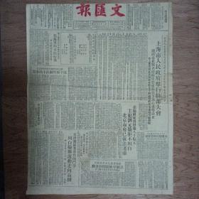 文汇报1952年1月14日对开四版，上海市政府举行干部大会，宣布程万里撤职查办、沈子显撤职的命令；盗骗国家资财逾八十亿元，主犯刘元敬拒不坦白，北京市府已依法逮捕；马铁丁：公开检讨；争取远东和平！伦敦举行群众大会，文幼章等在会上发表演说，要求美政府停止侵略行动；普陀区政府丛信滋同志厉行节约的故事；怎样开展冬季体育锻炼；我国青年文艺工作团在列宁格勒表演；果戈里百年忌辰