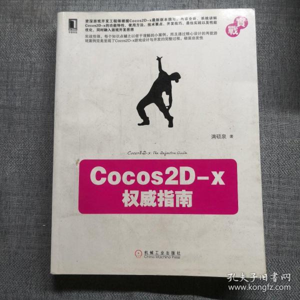 Cocos2D-x权威指南