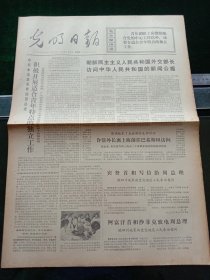 光明日报，1973年2月15日详情见图，对开四版。