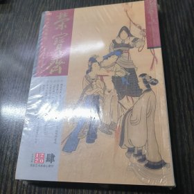 荣宝斋 2012肆（总第89期）附增刊