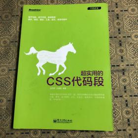 超实用的CSS代码段