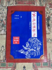 杂病证治辑要（北京市名老中医经验精粹）