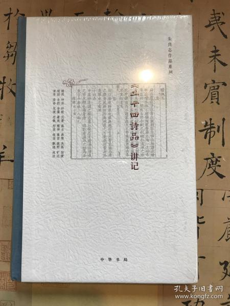 《二十四诗品》讲记