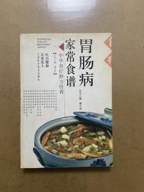 胃肠病家常食谱