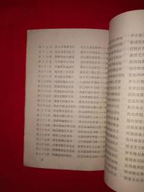 老版经典丨万花楼（全一册68回）1981年原版老书364页大厚本，说的是包公和狄青的故事！详见描述和图片