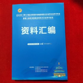 2024年第十六届北京医学会糖尿病和内分泌学分会学术年会【资料汇编】