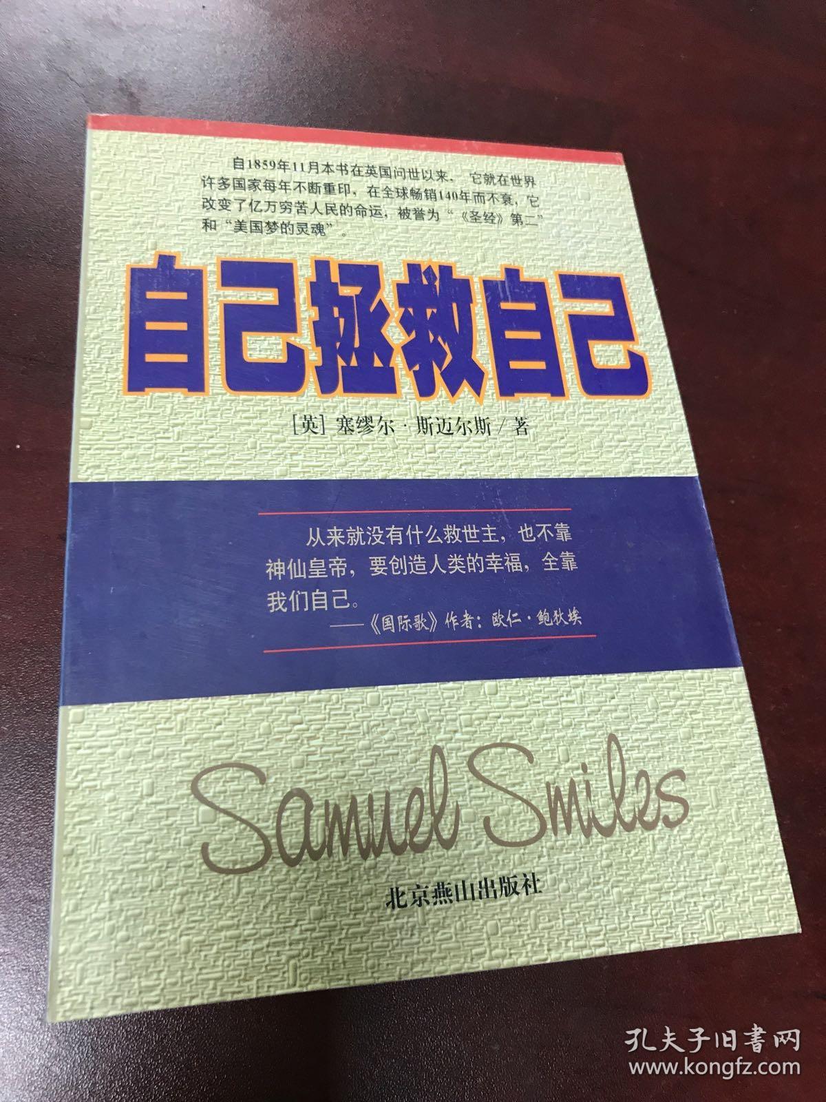 自己拯救自己