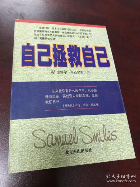 自己拯救自己