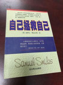 自己拯救自己